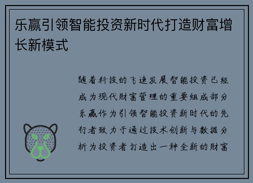 乐赢引领智能投资新时代打造财富增长新模式