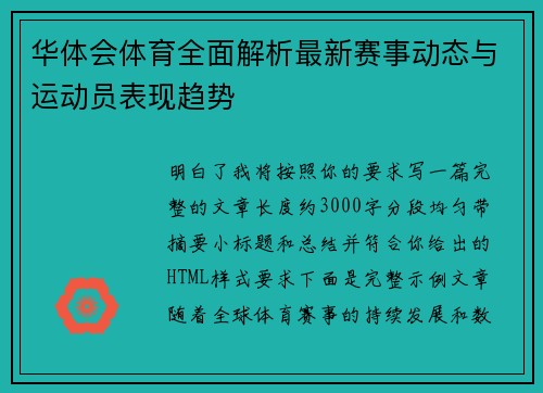 华体会体育全面解析最新赛事动态与运动员表现趋势