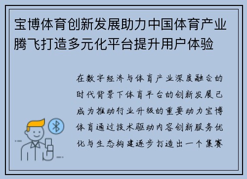 宝博体育创新发展助力中国体育产业腾飞打造多元化平台提升用户体验