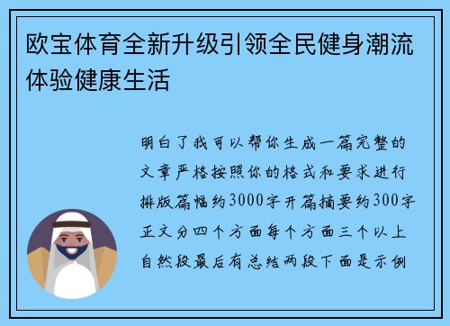 欧宝体育全新升级引领全民健身潮流体验健康生活