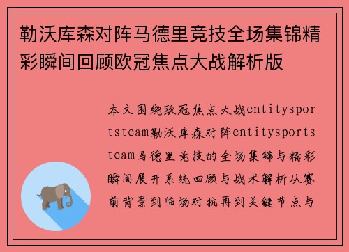 勒沃库森对阵马德里竞技全场集锦精彩瞬间回顾欧冠焦点大战解析版