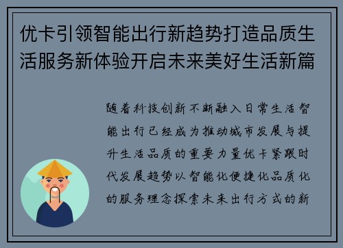 优卡引领智能出行新趋势打造品质生活服务新体验开启未来美好生活新篇章