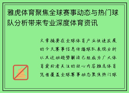 雅虎体育聚焦全球赛事动态与热门球队分析带来专业深度体育资讯